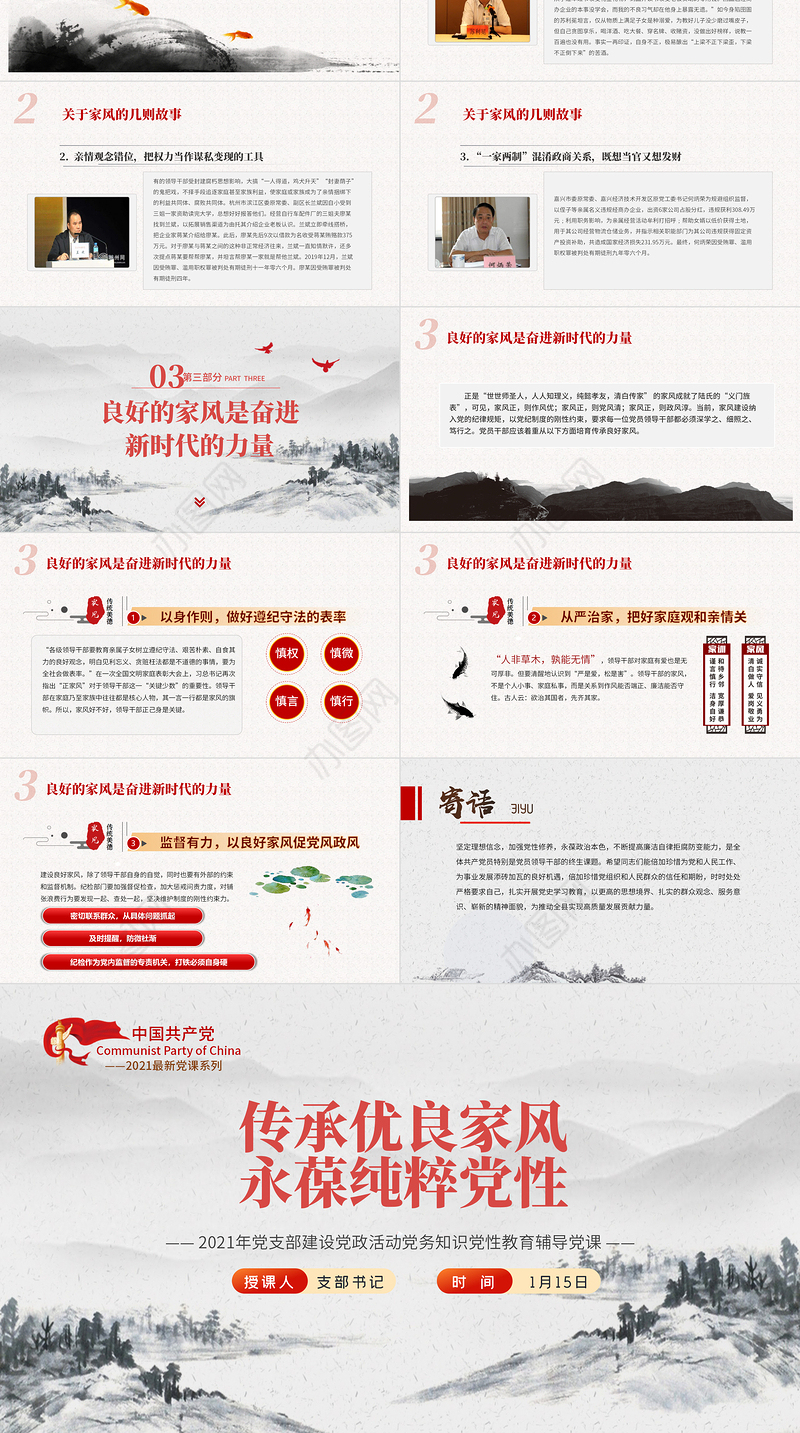 2021传承优良家风永葆纯粹党性PPT简洁风专党风廉政主题教育党课模板