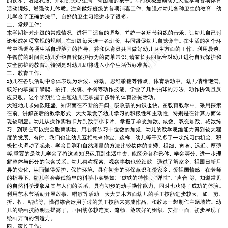 幼儿园大班班级工作总结ppt9篇