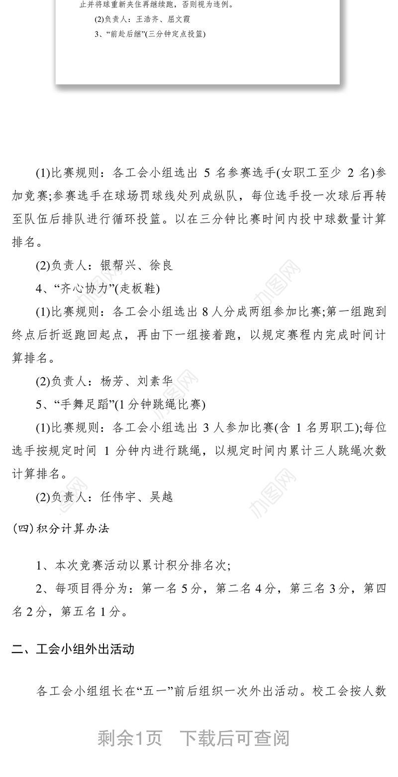 2017年五一活动策划方案范文