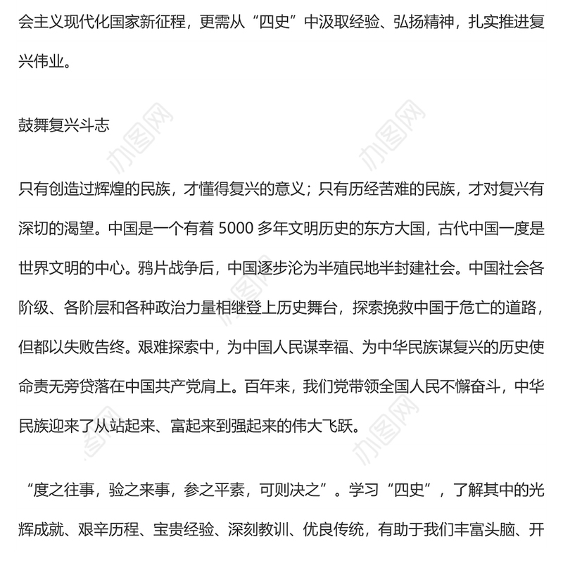 汲取“四史”智慧 推进复兴伟业