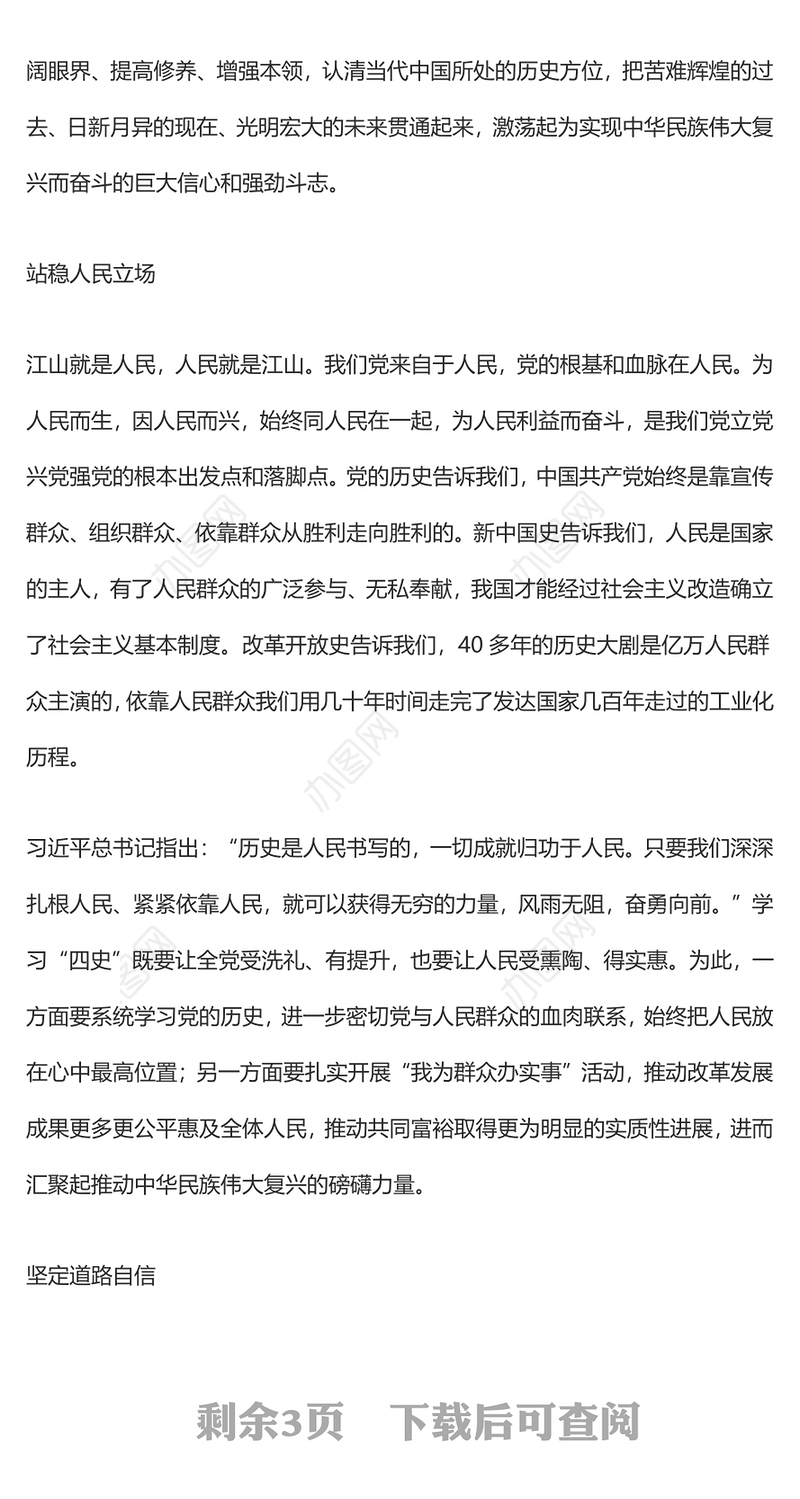 汲取“四史”智慧 推进复兴伟业