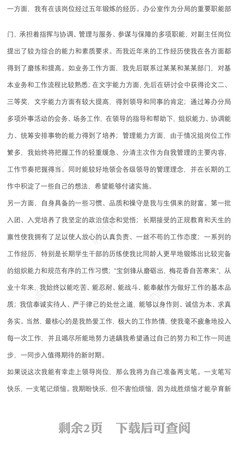 竞聘中层领导副职岗位演讲稿