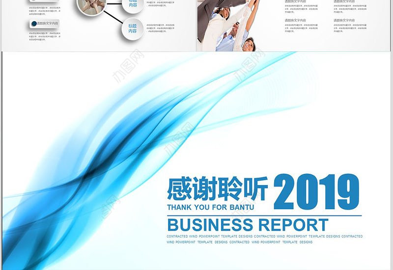 2019年年终总结工作汇报PPT模板幻灯片