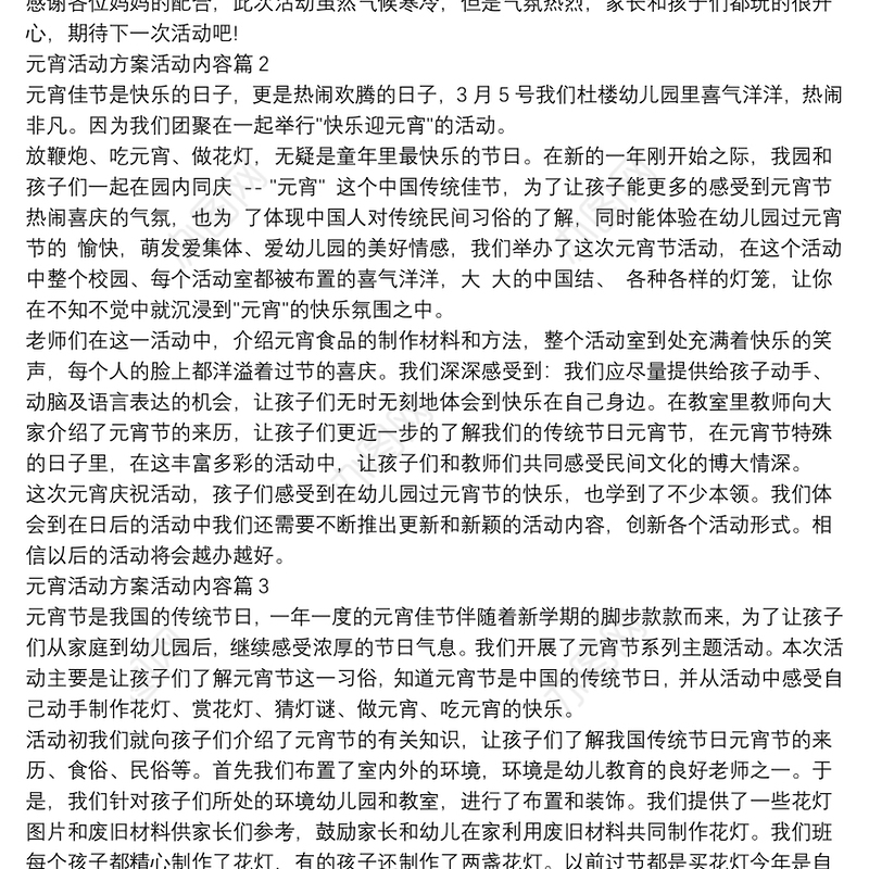 元宵活动方案活动内容9篇