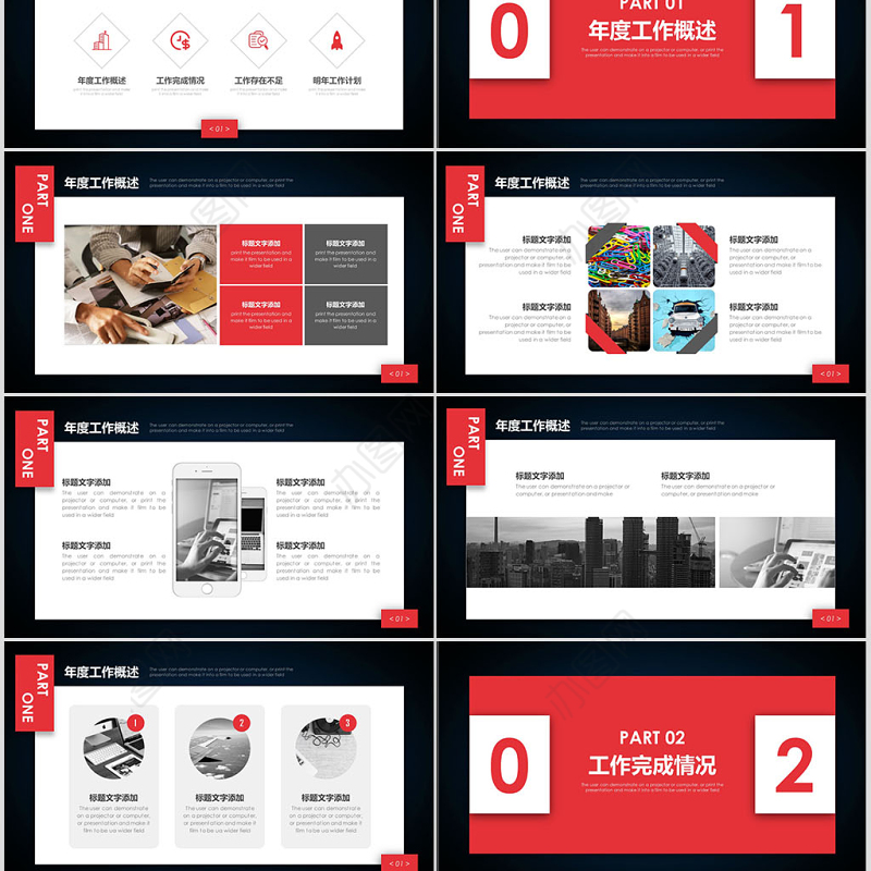 创意商务工作汇报年终总结PPT模板