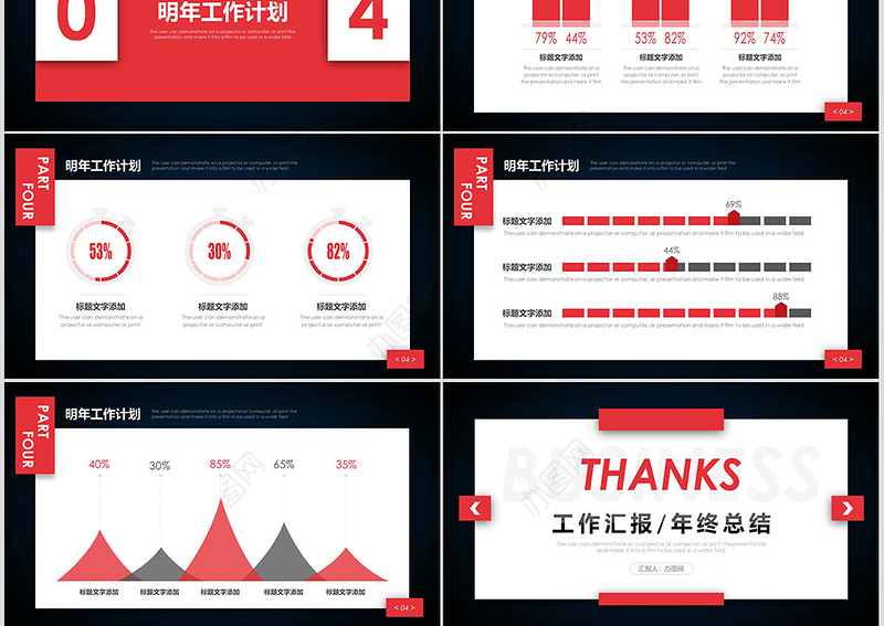 创意商务工作汇报年终总结PPT模板