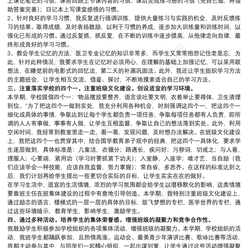 学校高中班主任工作总结精选模板