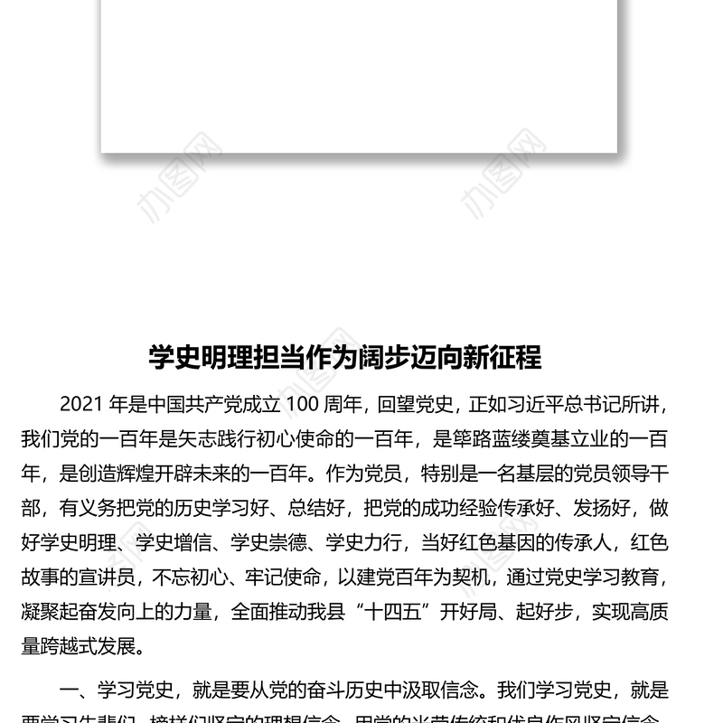 党员领导干部在党史学习教育轮训班上的交流发言汇编（11篇）