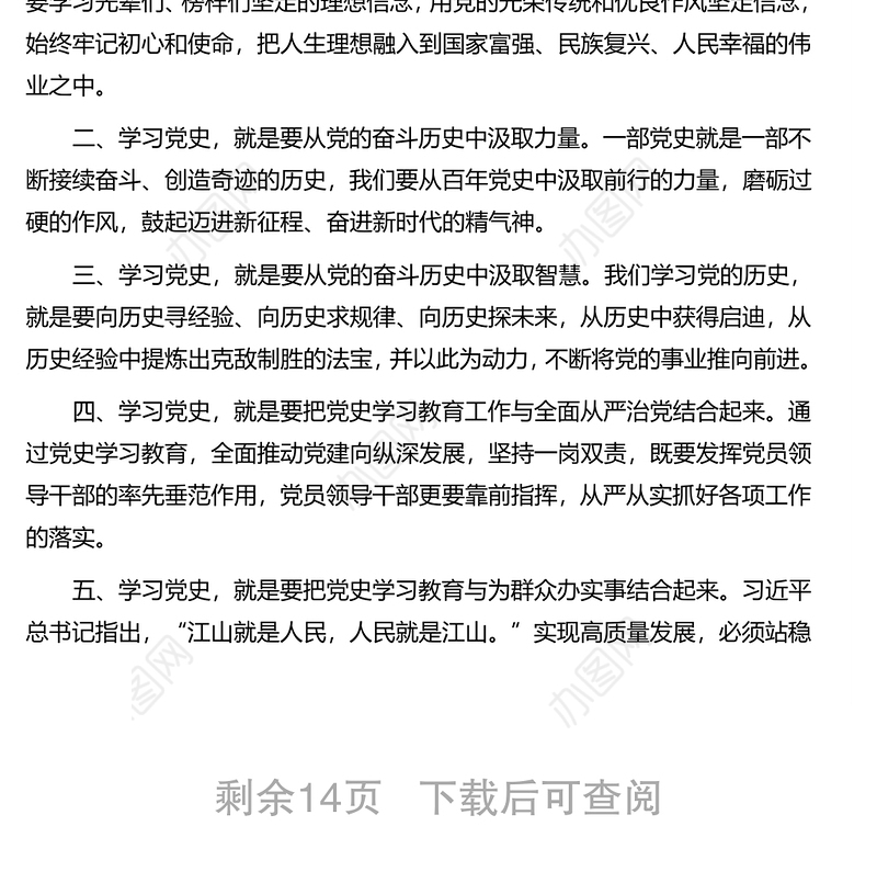 党员领导干部在党史学习教育轮训班上的交流发言汇编（11篇）