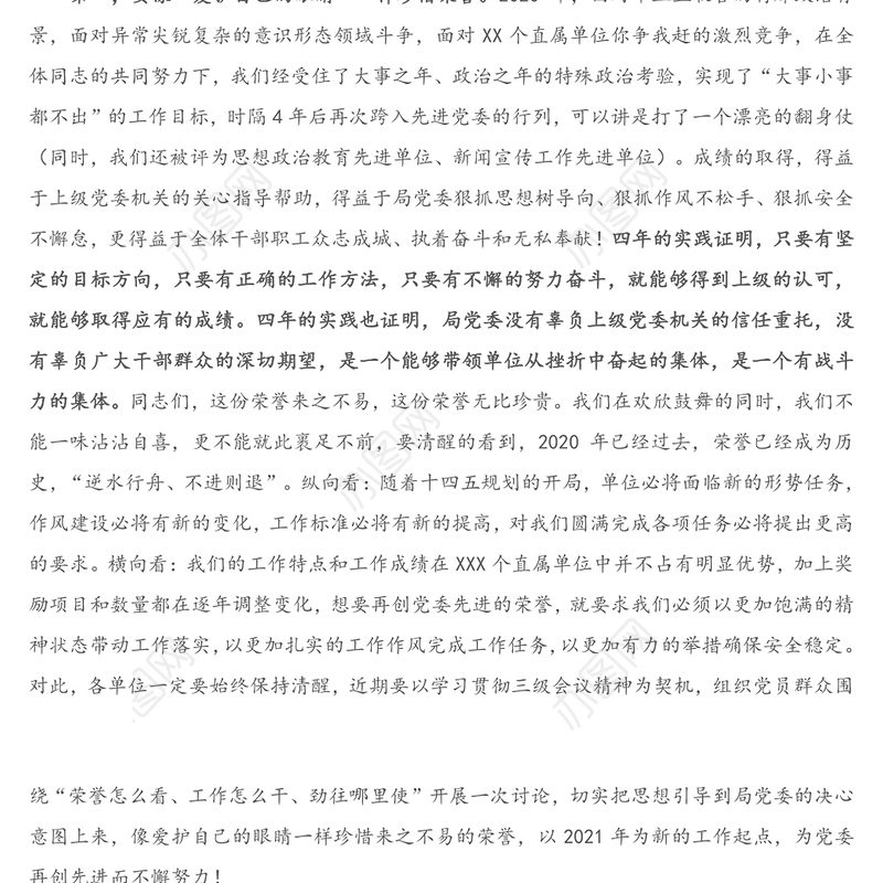 局领导在年度总结表彰大会上的讲话