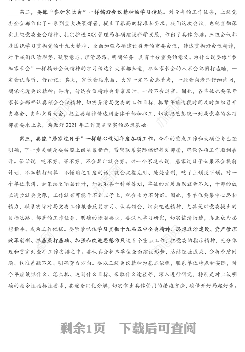 局领导在年度总结表彰大会上的讲话