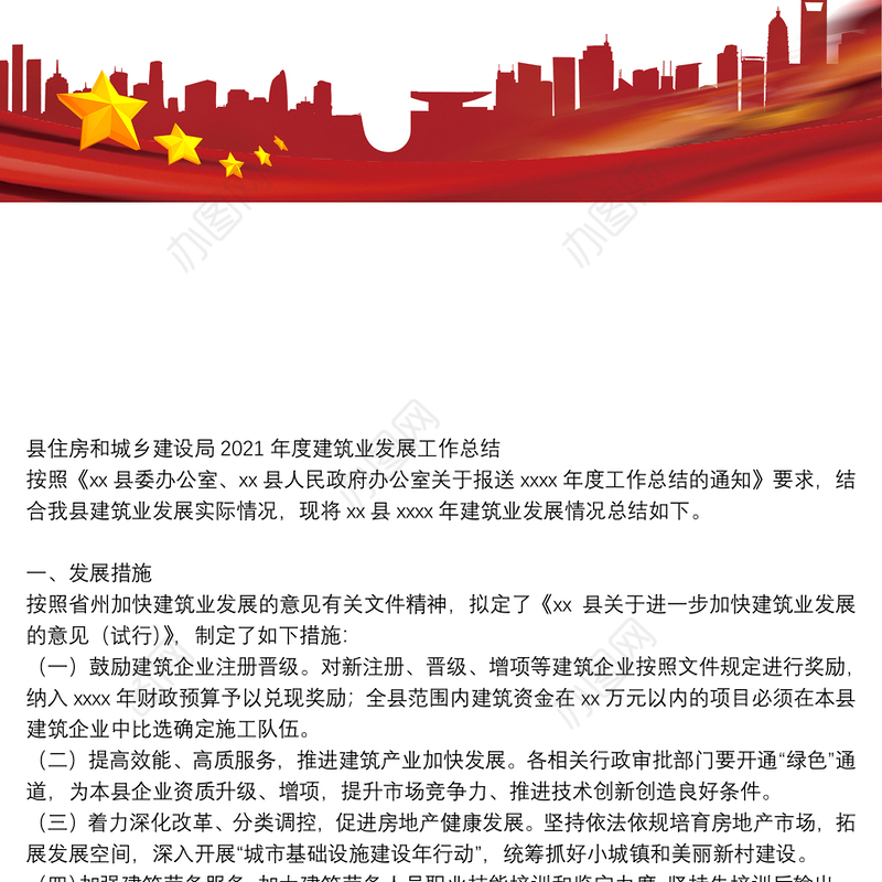 县住房和城乡建设局2021年度建筑业发展工作总结