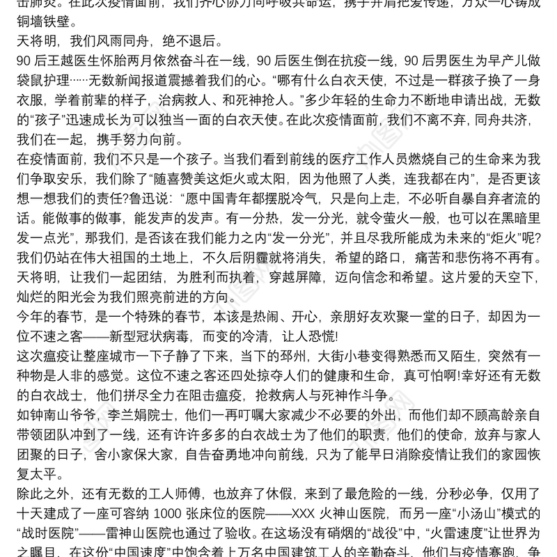 抗击疫情的议论文,运用正反对笔论证