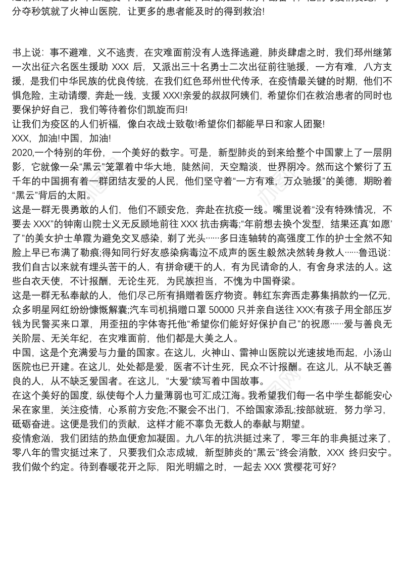 抗击疫情的议论文,运用正反对笔论证