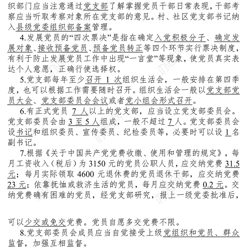 党建业务知识测试卷