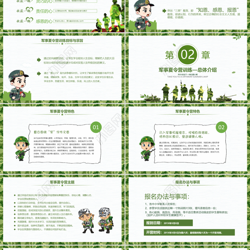 原创幼儿园CS野战军训学生军事夏令营PPT