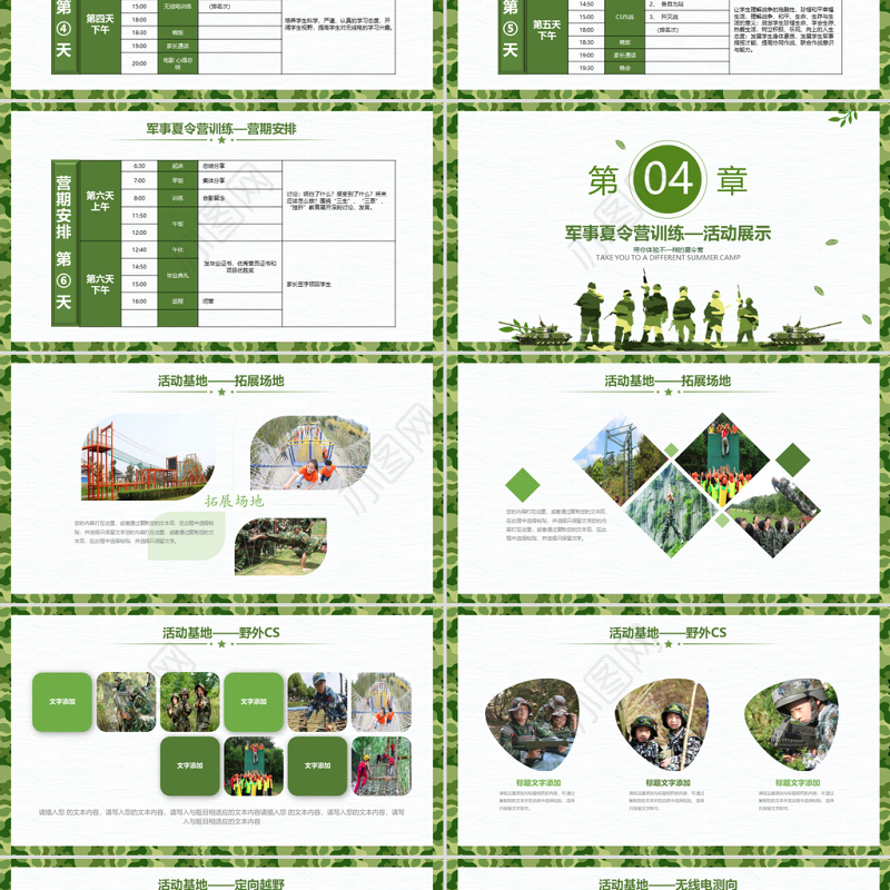 原创幼儿园CS野战军训学生军事夏令营PPT