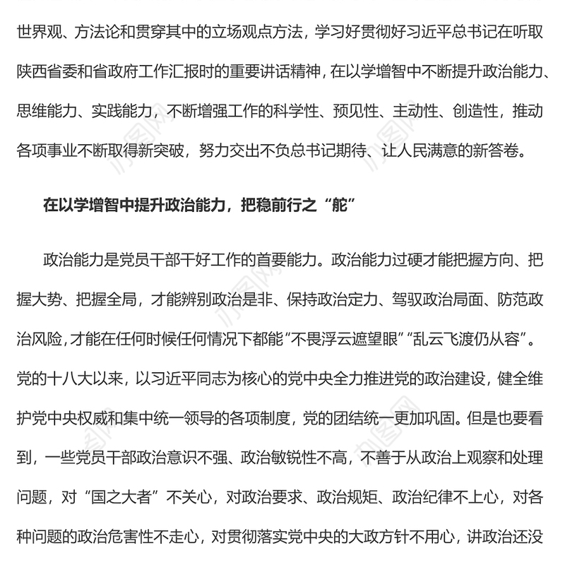 2023在以学增智中不断提升“三种能力”PPT大气精美风党员干部学习教育专题党课课件(讲稿)