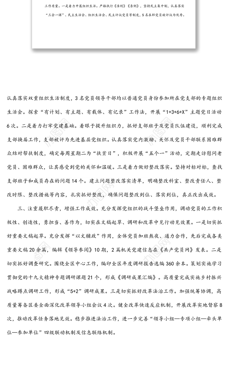 机关党建2022上半年工作总结