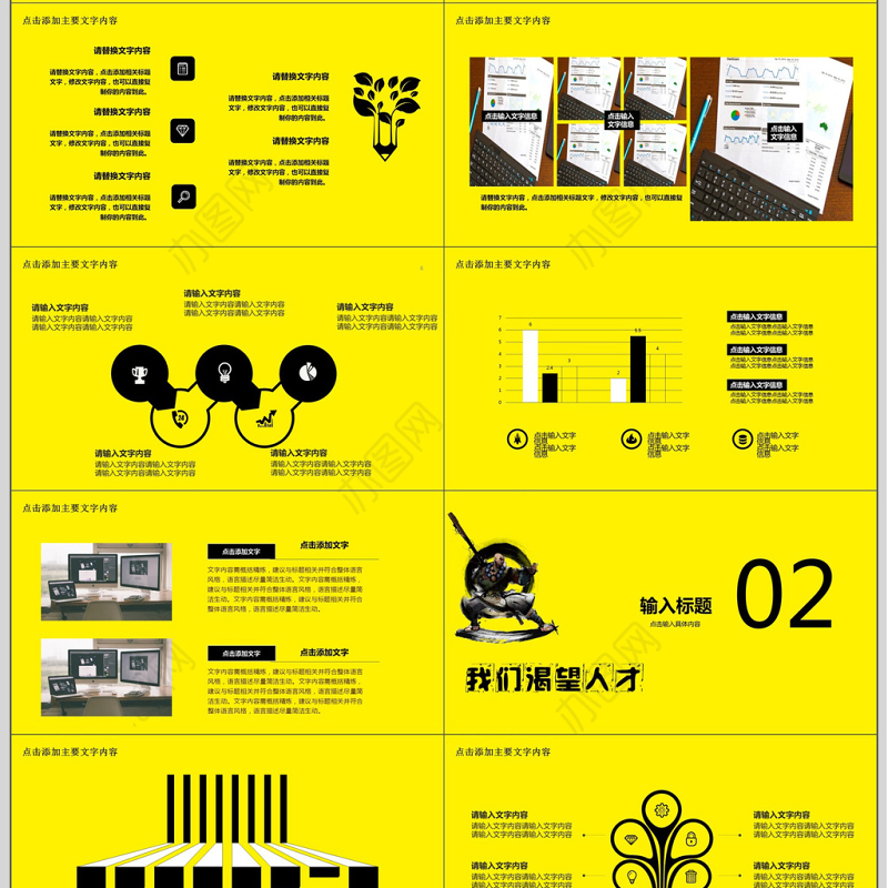 中国风企业招兵买马招聘ppt模板