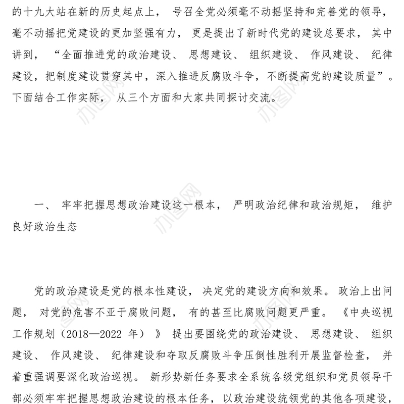 2022把握根本突出关键抓牢重点更加坚强有力地抓好党建工作PPT红色党政风全面从严治党强化作风建设专题党课课件模板(讲稿)