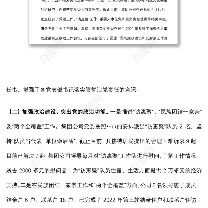 以党建工作为引领 助推公司健康发展—国企2022年上半年总结会议讲话