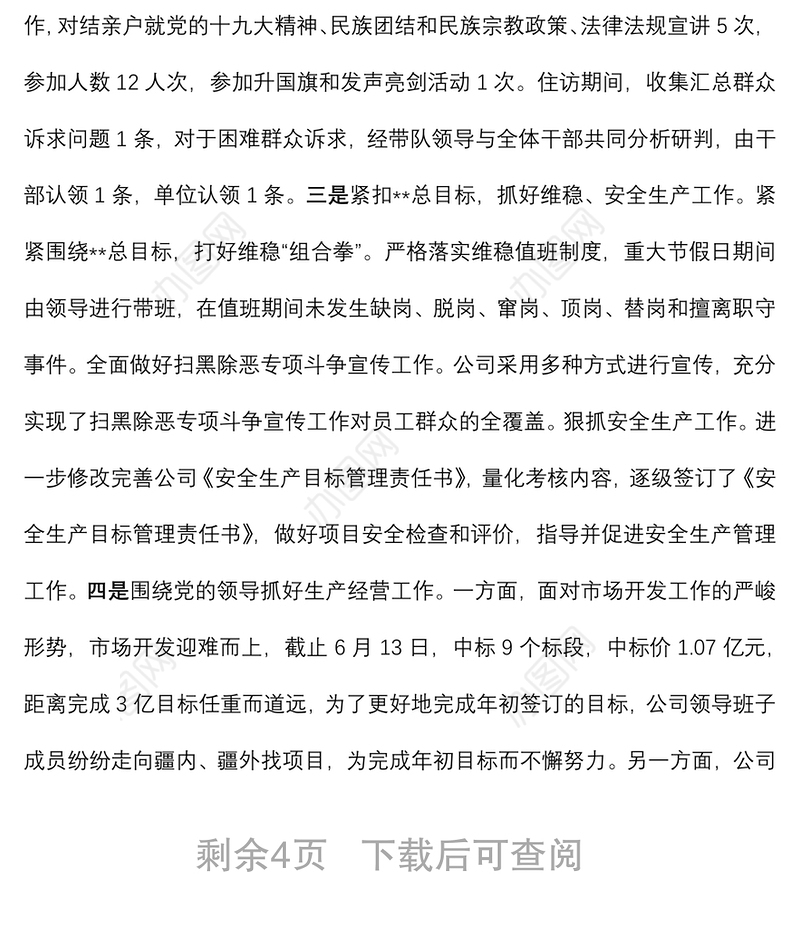 以党建工作为引领 助推公司健康发展—国企2022年上半年总结会议讲话