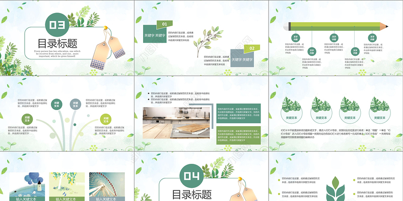 手绘清新淡雅教育教学公开课说课PPT模板