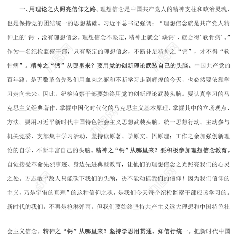 参加纪检监察干部队伍教育整顿学习有感：筑牢廉洁防线 争做监察尖兵