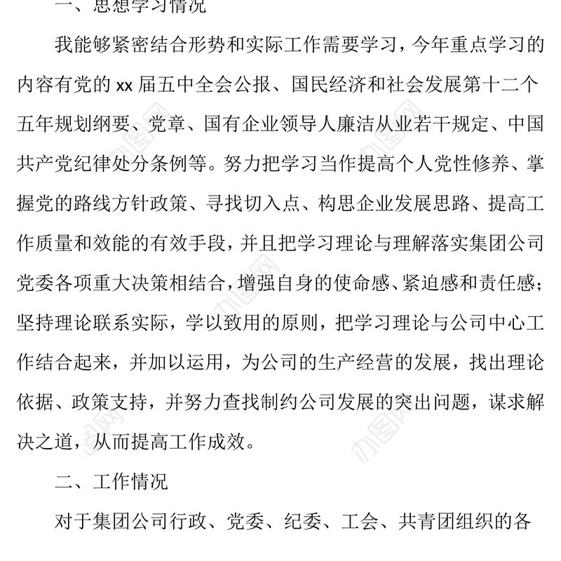 公司党支部书记述职报告党委书记述职报告