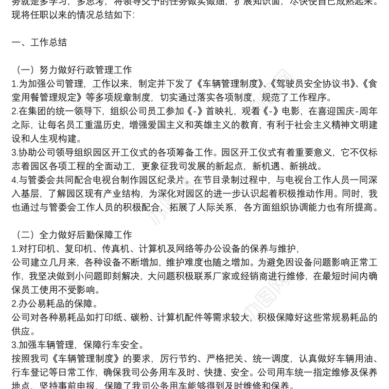 公司后勤部门员工工作总结八篇