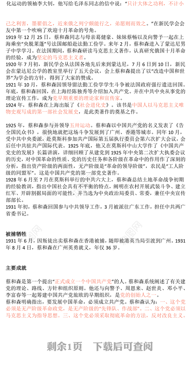 红色简洁革命先驱蔡和森PPT党史中的青年榜样系列课件(讲稿)