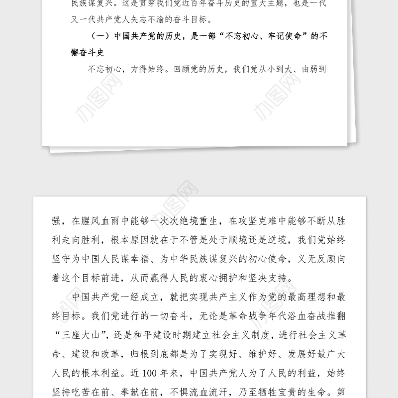 100周年党课党员干部要从党的百年光辉历史中坚定初心使命100周年党课讲稿范文