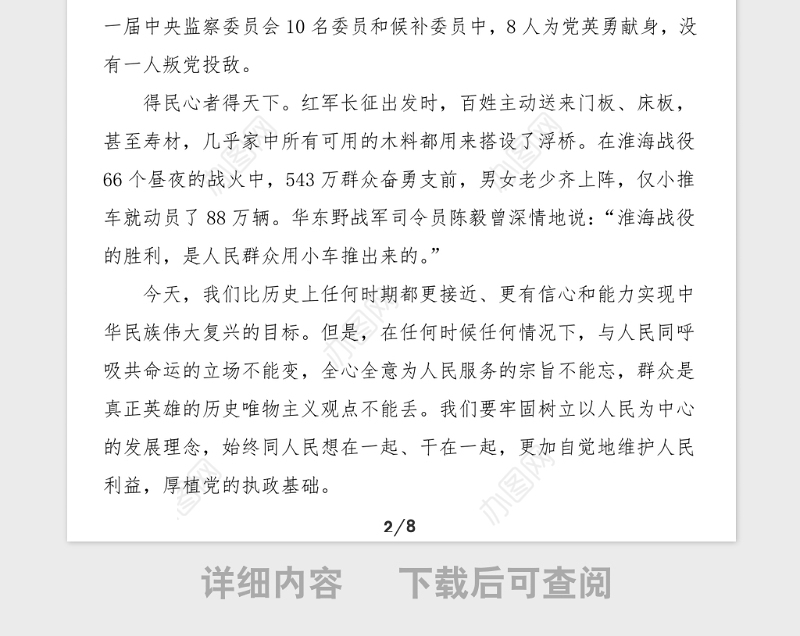 100周年党课党员干部要从党的百年光辉历史中坚定初心使命100周年党课讲稿范文