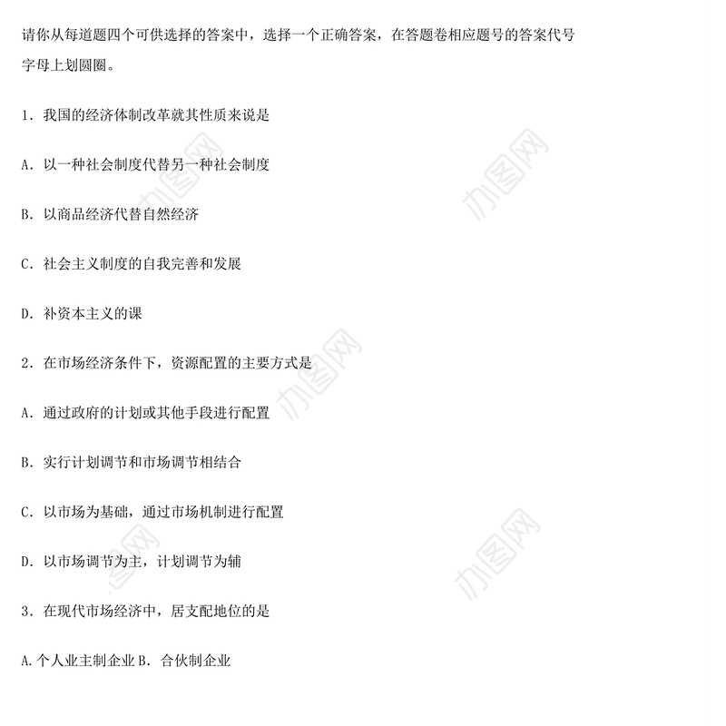 公文大全公开选拔后备干部考试试题及答案