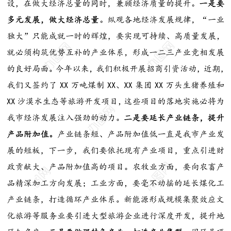 全市重大项目重点工作调度会主持讲话