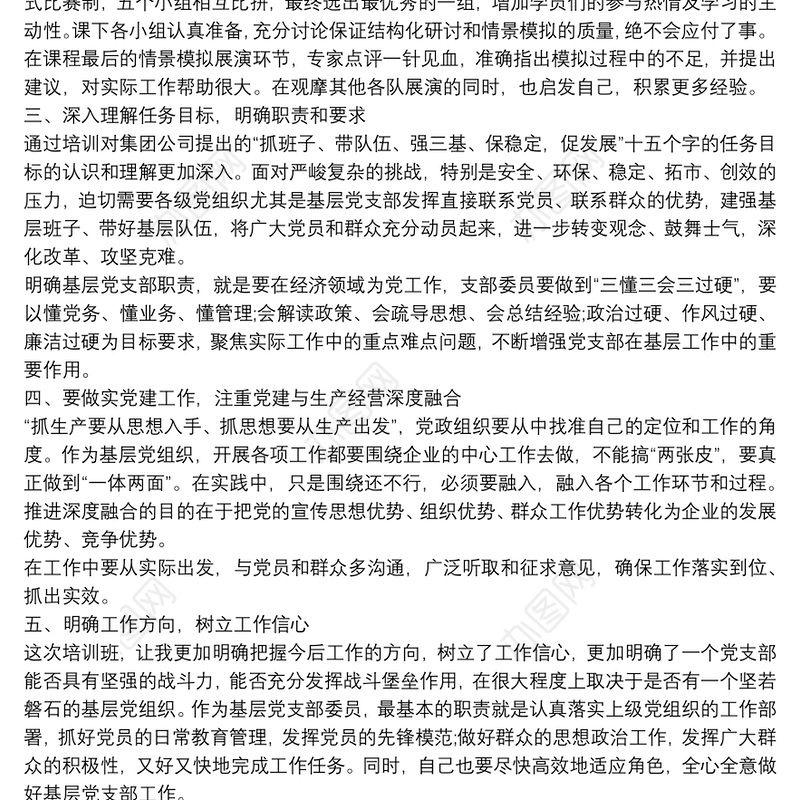 2021党支部培训班培训总结