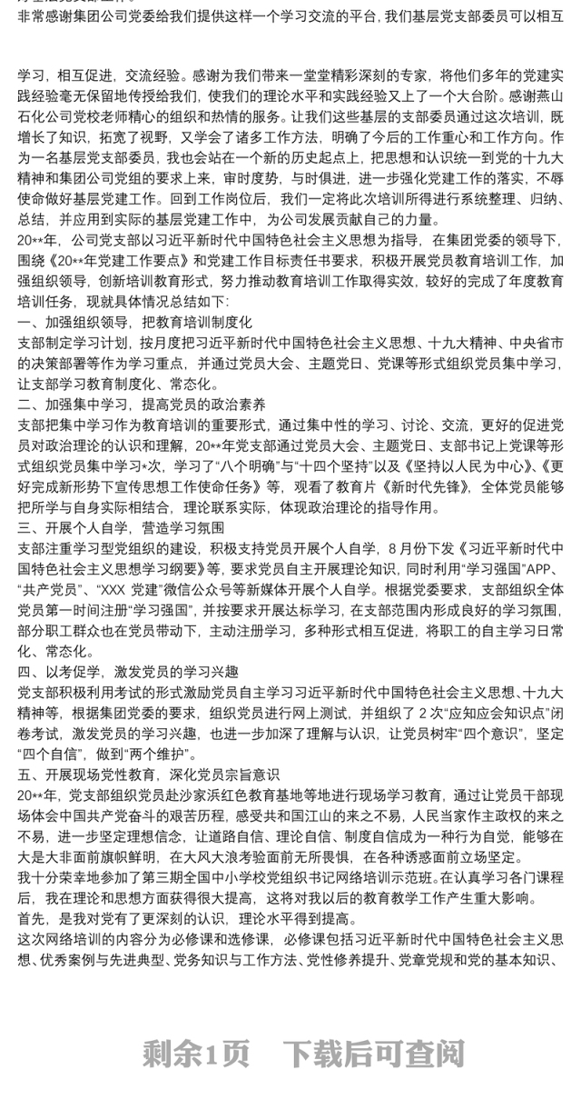 2021党支部培训班培训总结