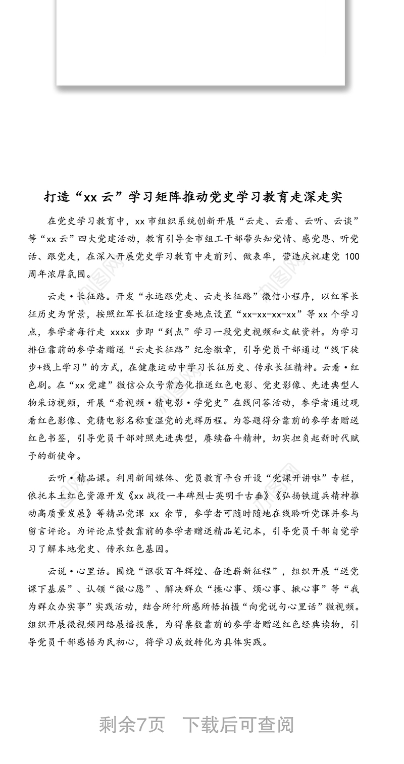 党史学习教育政务信息、简报汇编（8篇）