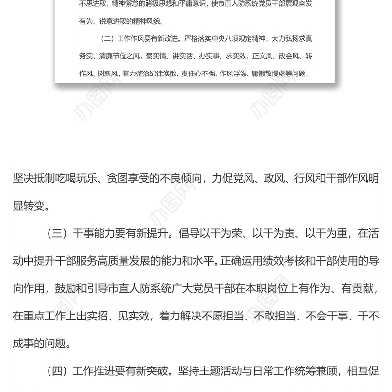 某市办公室党组“学先进、找差距，补短板、强弱项”活动实施方案