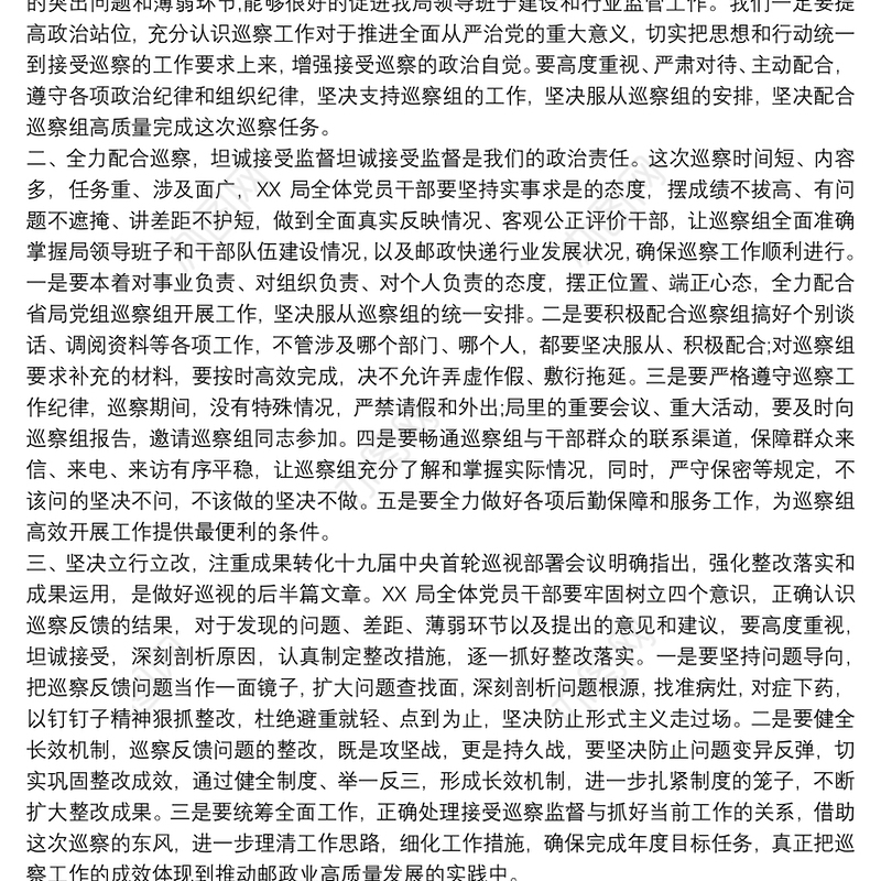 在巡视组进驻动员会议上的表态发言巡视组进驻表态发言