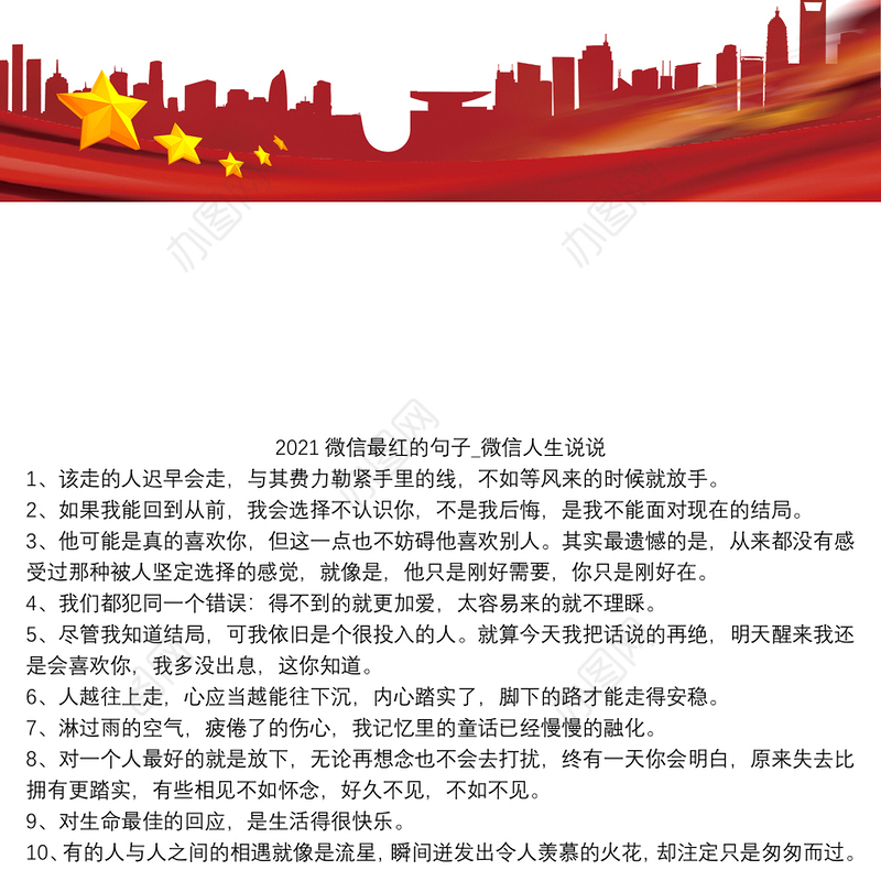 2021微信最红的句子_微信人生说说