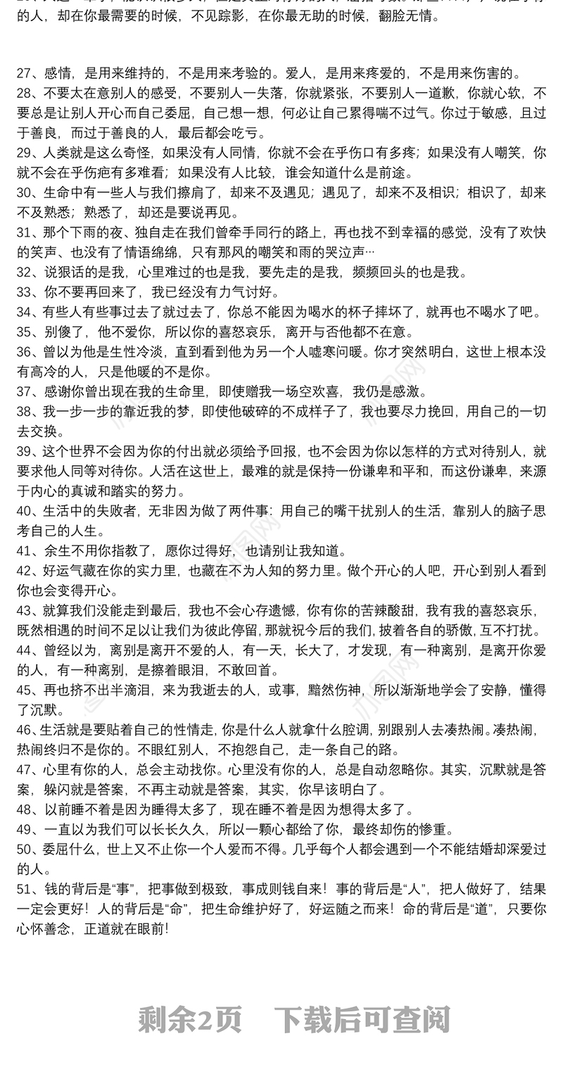 2021微信最红的句子_微信人生说说