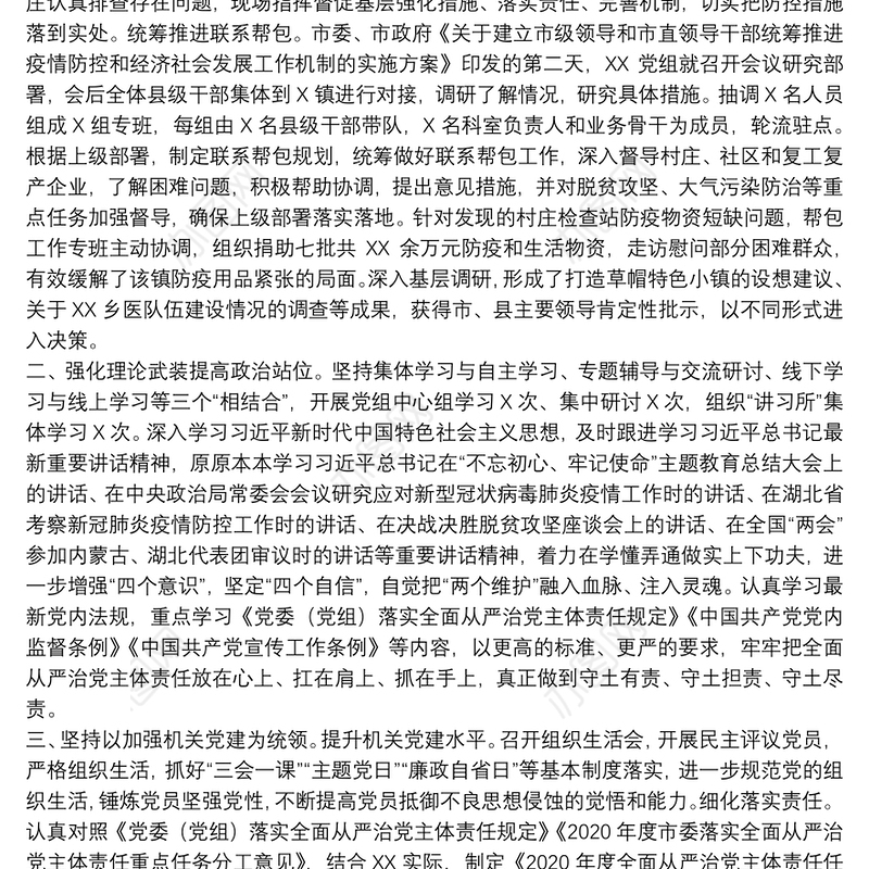 上半年从严治党“一岗双责”责任情况报告范本