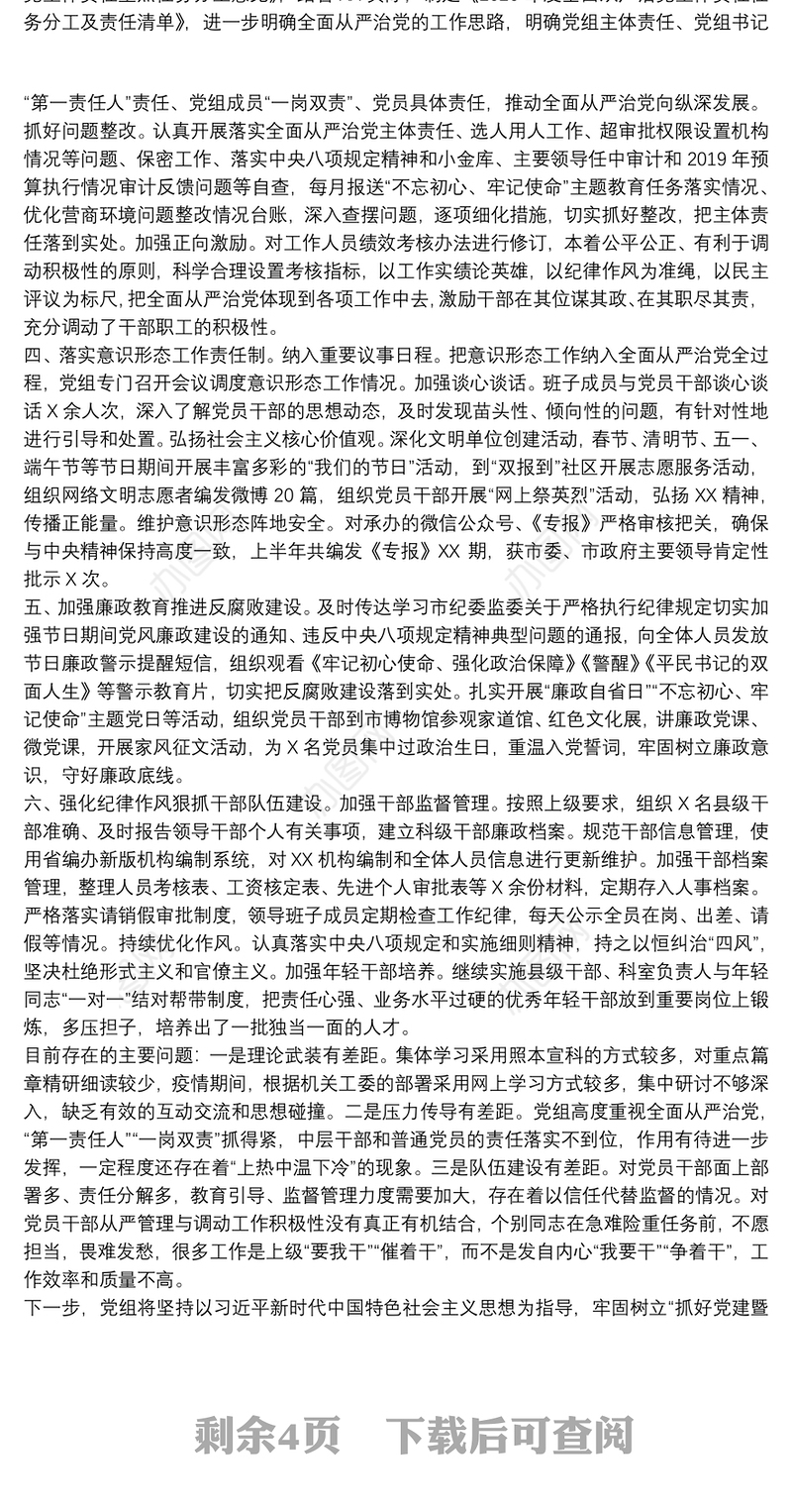 上半年从严治党“一岗双责”责任情况报告范本