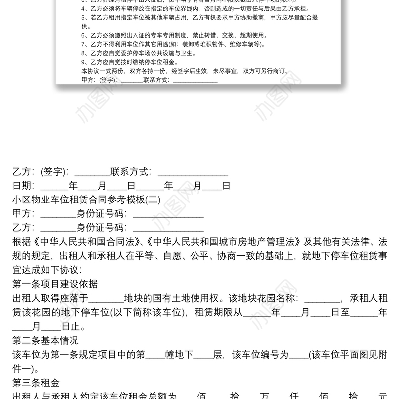 小区物业车位租赁合同参考模板【5篇】