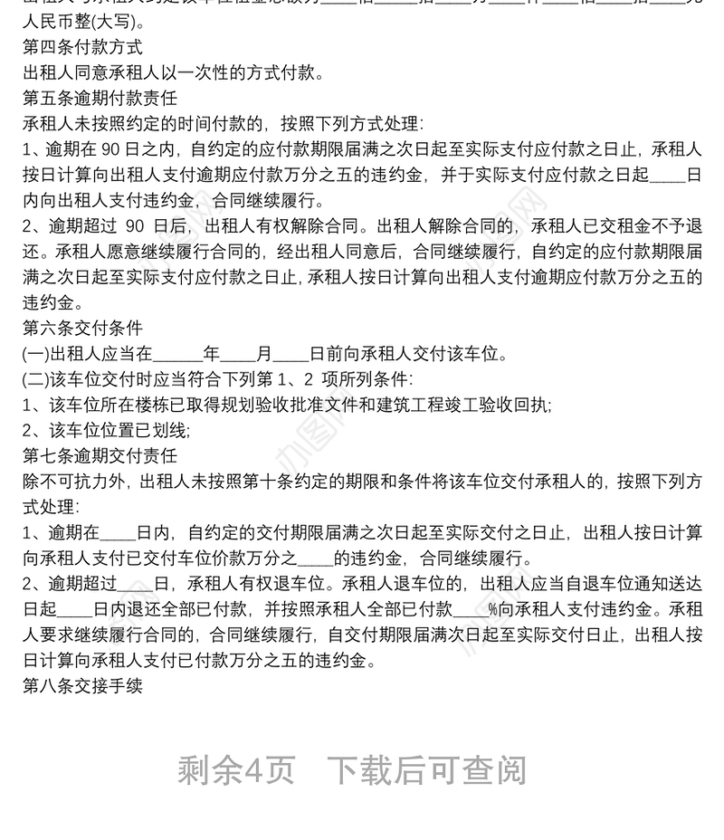 小区物业车位租赁合同参考模板【5篇】