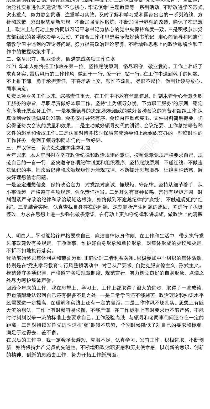 2021年机关干部个人工作总结