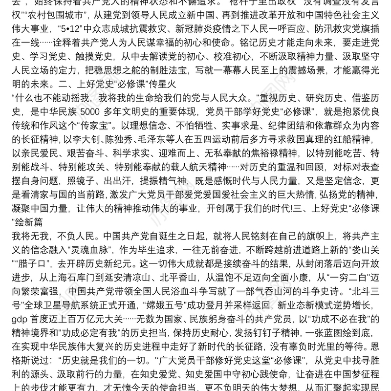 党史学习教育之学史明理专题研讨交流发言6篇