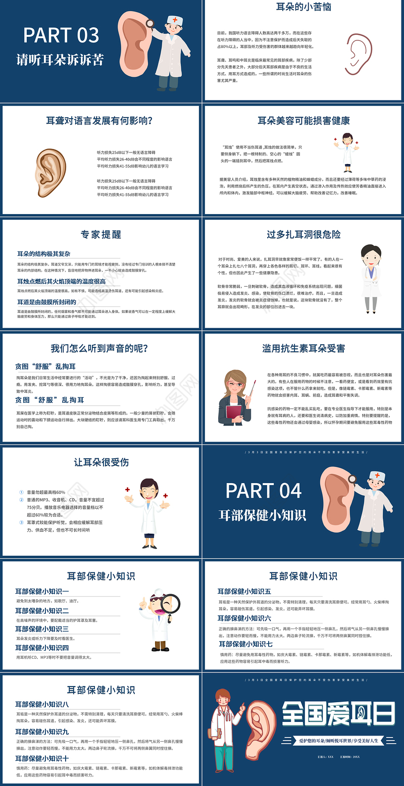 2022全国爱耳日PPT卡通简约风关爱医疗健康PPT模板下载